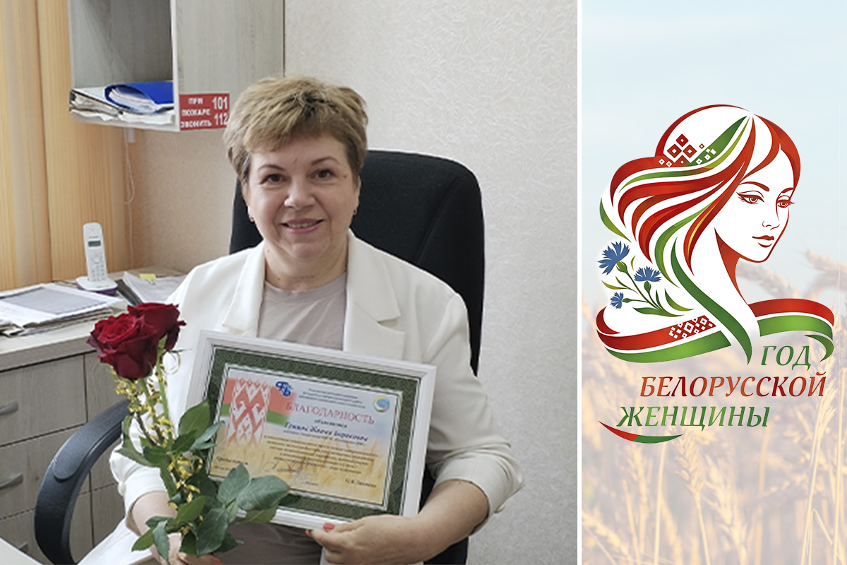 Год белорусской женщины!